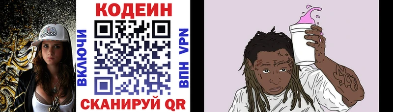 Кодеин Purple Drank  Нефтегорск 